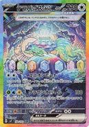 Terapagos ex (130/102) (SV7: Stellar Miracle) (SV7) Pokemon Japan