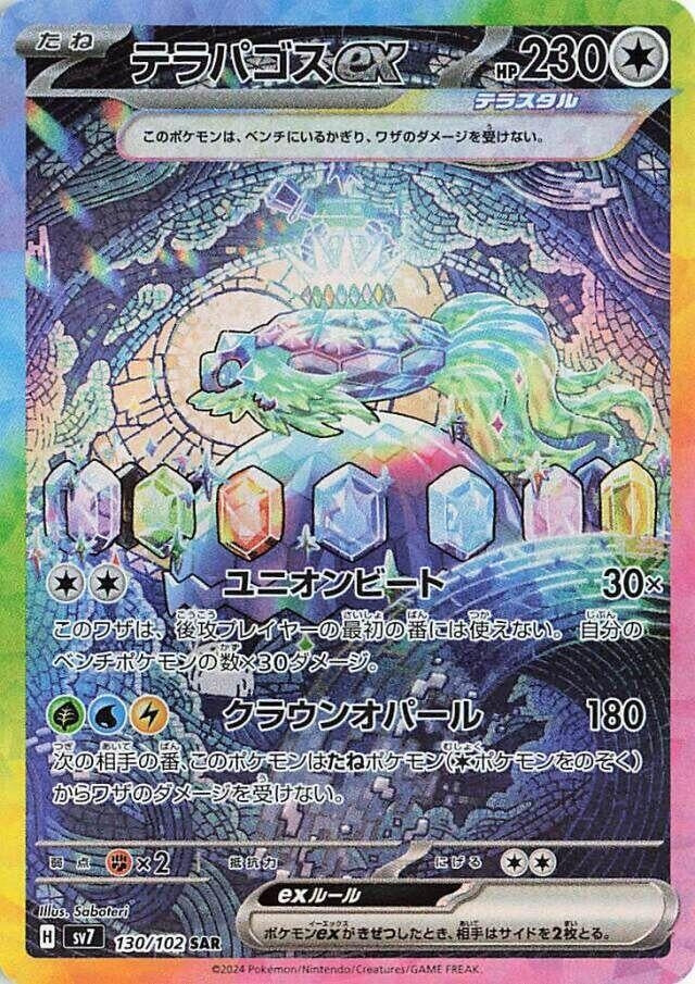 Terapagos ex (130/102) (SV7: Stellar Miracle) (SV7) Pokemon Japan