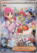 Lacey (131/102) (SV7: Stellar Miracle) Pokemon Japan