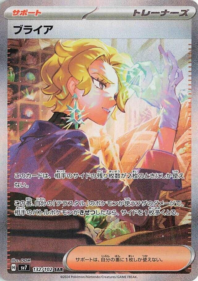 Briar (132/102) (SV7: Stellar Miracle) Pokemon Japan