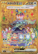 Image for Terapagos ex (133/102) (SV7: Stellar Miracle) (SV7) - Pokemon Japan