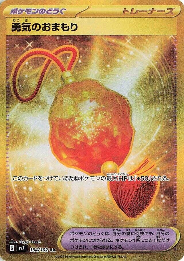 Image for Bravery Charm (134/102) (SV7: Stellar Miracle) (SV7) - Pokemon Japan
