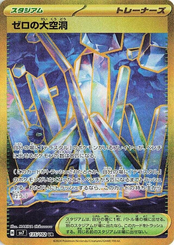 Image for Area Zero Underdepths (135/102) (SV7: Stellar Miracle) (SV7) - Pokemon Japan