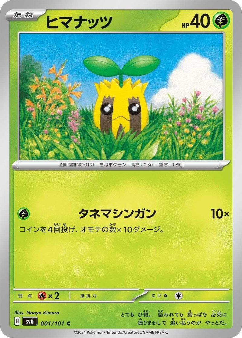 Image for Sunkern (001/101) (SV6: Transformation Mask) (SV6) - Pokemon Japan
