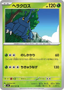 Image for Heracross (003/101) (SV6: Transformation Mask) (SV6) - Pokemon Japan