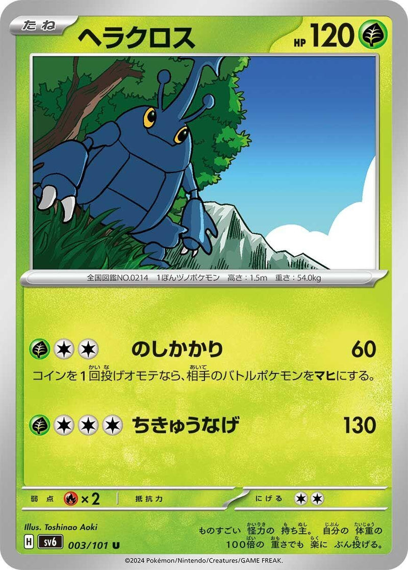 Image for Heracross (003/101) (SV6: Transformation Mask) (SV6) - Pokemon Japan