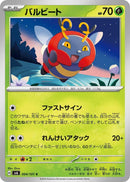 Image for Volbeat (004/101) (SV6: Transformation Mask) (SV6) - Pokemon Japan