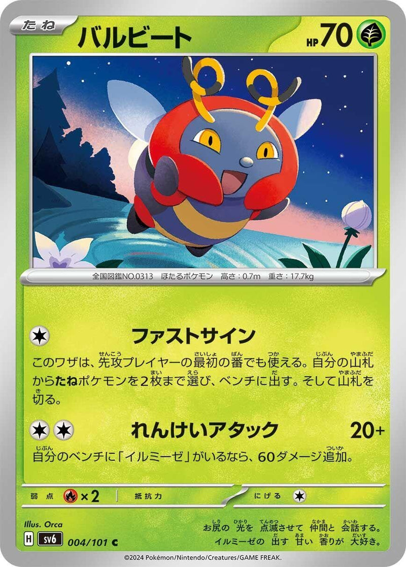 Image for Volbeat (004/101) (SV6: Transformation Mask) (SV6) - Pokemon Japan