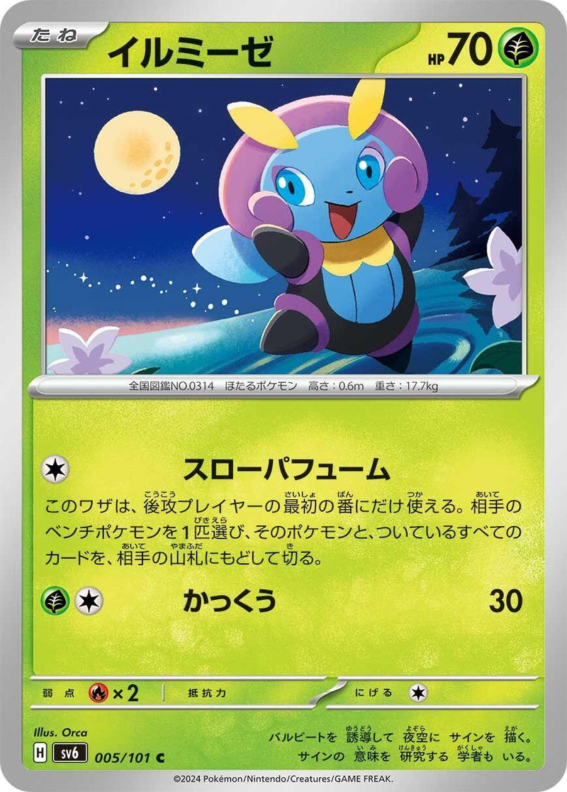 Image for Illumise (005/101) (SV6: Transformation Mask) (SV6) - Pokemon Japan