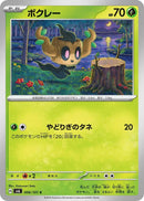 Image for Phantump (006/101) (SV6: Transformation Mask) (SV6) - Pokemon Japan
