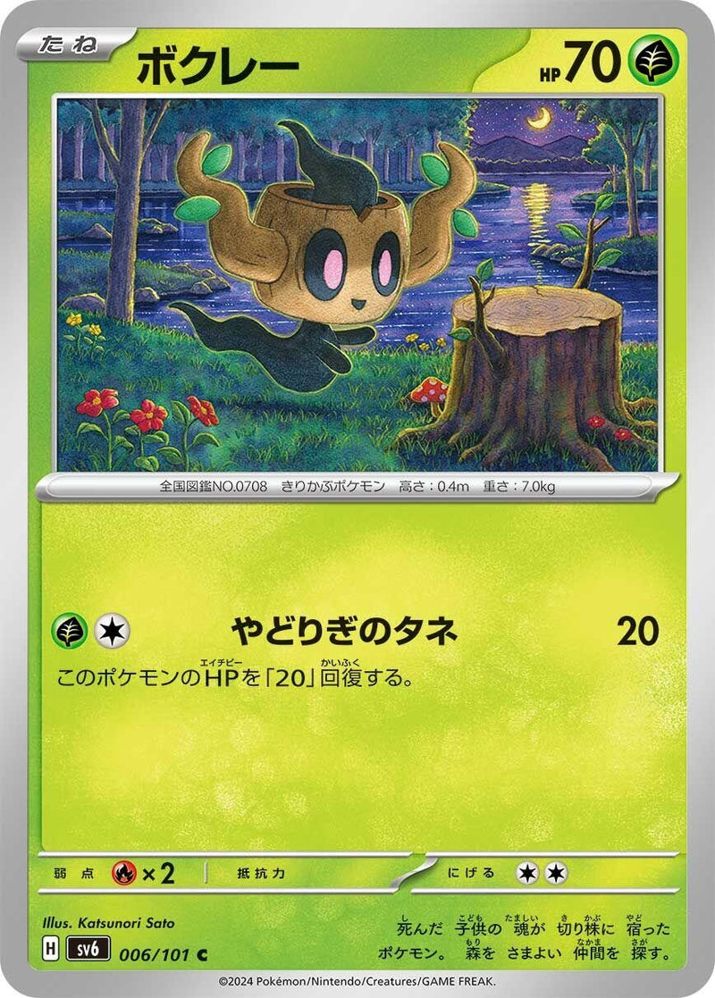 Image for Phantump (006/101) (SV6: Transformation Mask) (SV6) - Pokemon Japan