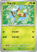 Image for Grookey (008/101) (SV6: Transformation Mask) (SV6) - Pokemon Japan