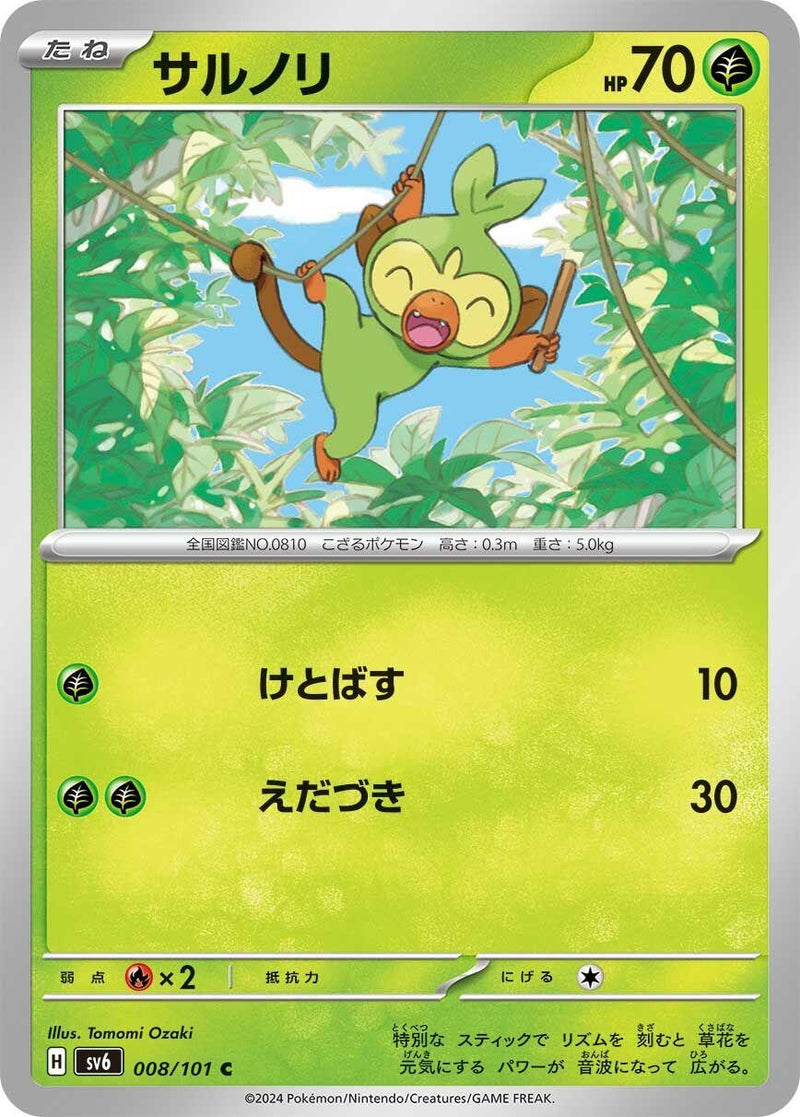 Image for Grookey (008/101) (SV6: Transformation Mask) (SV6) - Pokemon Japan