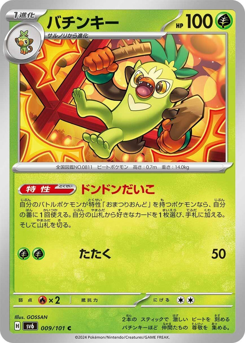 Image for Thwackey (009/101) (SV6: Transformation Mask) (SV6) - Pokemon Japan