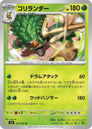 Image for Rillaboom (010/101) (SV6: Transformation Mask) (SV6) - Pokemon Japan