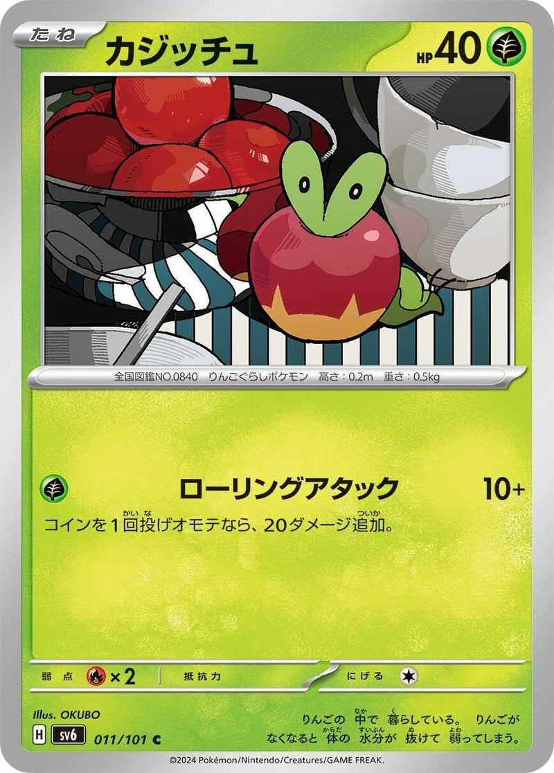 Image for Applin (011/101) (SV6: Transformation Mask) (SV6) - Pokemon Japan