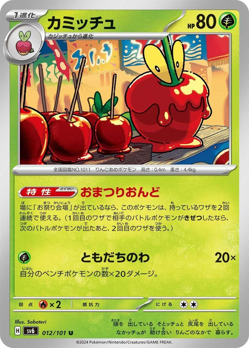 Image for Dipplin (012/101) (SV6: Transformation Mask) (SV6) - Pokemon Japan
