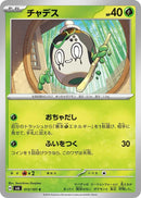 Image for Poltchageist (013/101) (SV6: Transformation Mask) (SV6) - Pokemon Japan