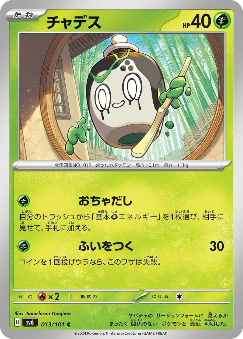 Image for Poltchageist (013/101) (SV6: Transformation Mask) (SV6) - Pokemon Japan