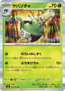 Image for Sinistcha (014/101) (SV6: Transformation Mask) (SV6) - Pokemon Japan
