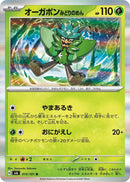 Image for Teal Mask Ogerpon (015/101) (SV6: Transformation Mask) (SV6) - Pokemon Japan