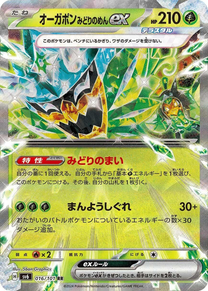 Image for Teal Mask Ogerpon ex (016/101) (SV6: Transformation Mask) (SV6) - Pokemon Japan