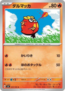 Image for Darumaka (017/101) (SV6: Transformation Mask) (SV6) - Pokemon Japan