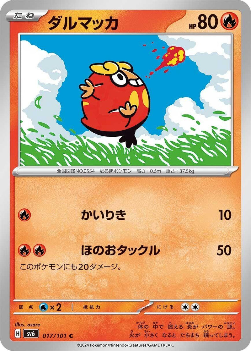 Image for Darumaka (017/101) (SV6: Transformation Mask) (SV6) - Pokemon Japan