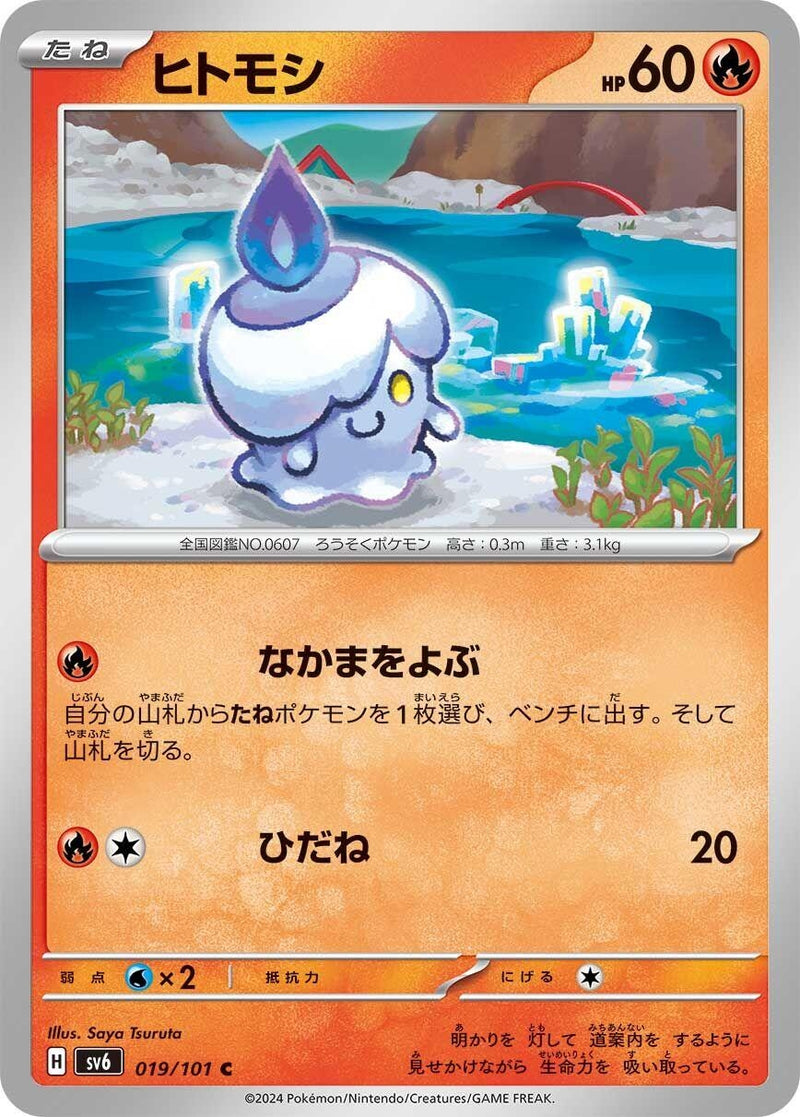 Image for Litwick (019/101) (SV6: Transformation Mask) (SV6) - Pokemon Japan