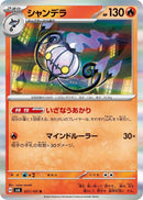 Image for Chandelure (021/101) (SV6: Transformation Mask) (SV6) - Pokemon Japan