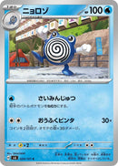 Image for Poliwhirl (024/101) (SV6: Transformation Mask) (SV6) - Pokemon Japan