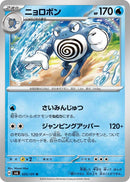 Image for Poliwrath (025/101) (SV6: Transformation Mask) (SV6) - Pokemon Japan
