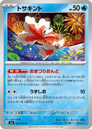 Image for Goldeen (026/101) (SV6: Transformation Mask) (SV6) - Pokemon Japan