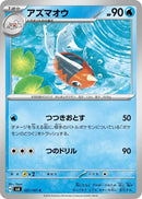 Image for Seaking (027/101) (SV6: Transformation Mask) (SV6) - Pokemon Japan