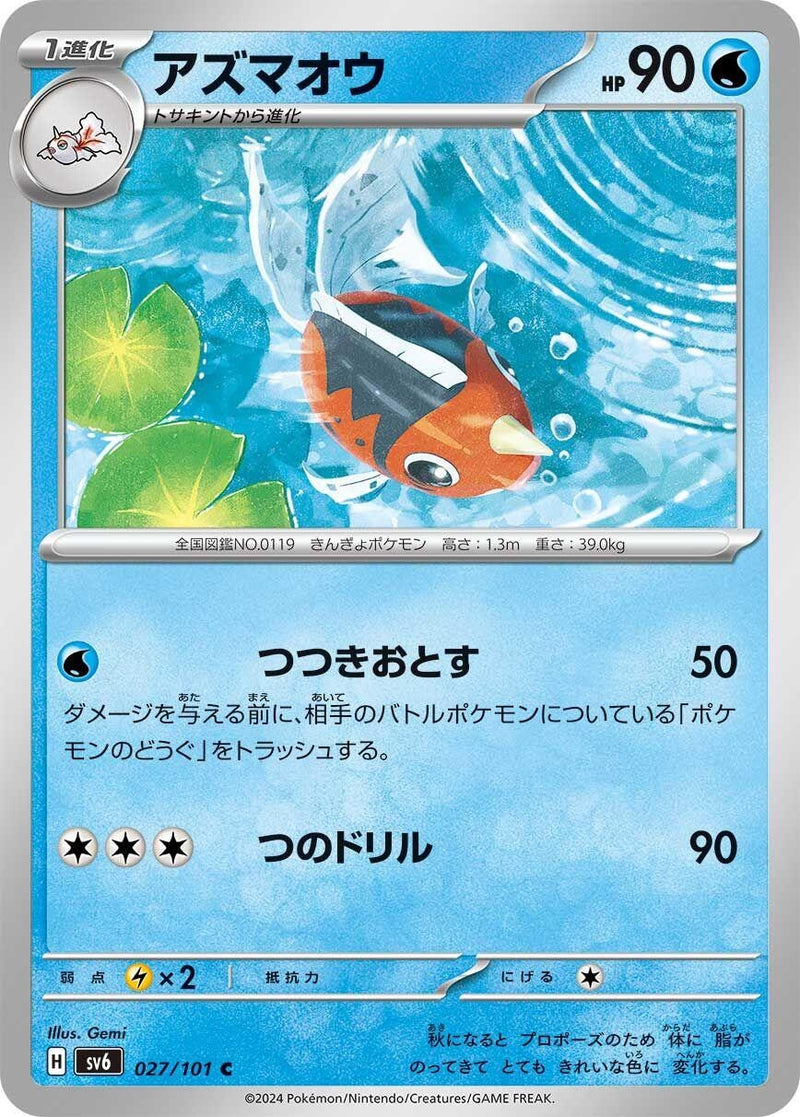 Image for Seaking (027/101) (SV6: Transformation Mask) (SV6) - Pokemon Japan