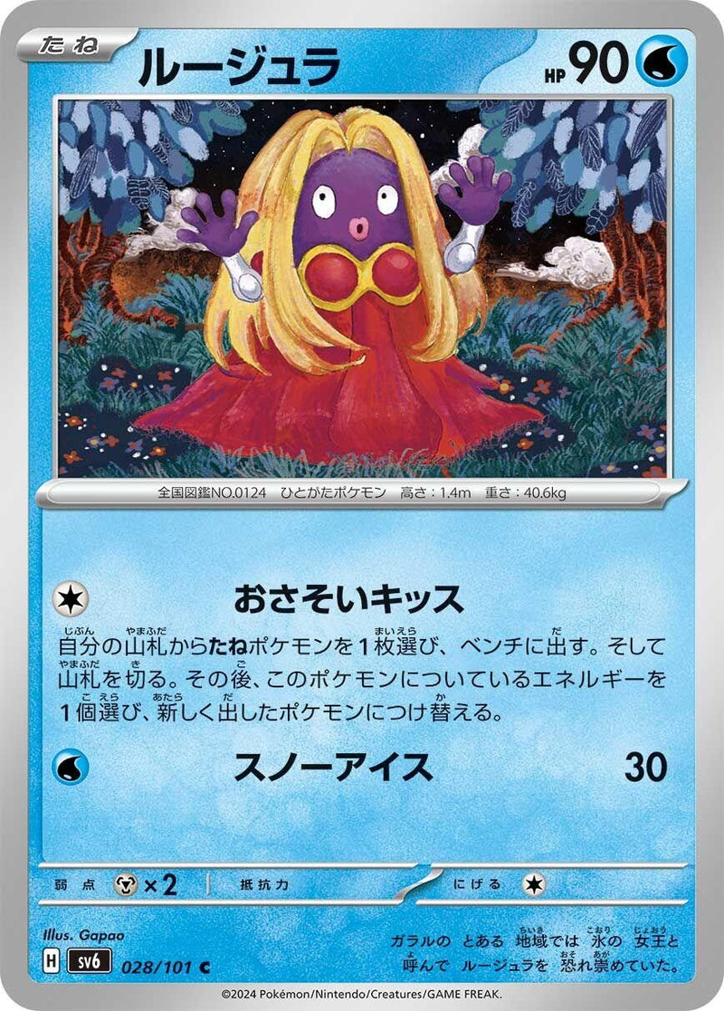 Image for Jynx (028/101) (SV6: Transformation Mask) (SV6) - Pokemon Japan