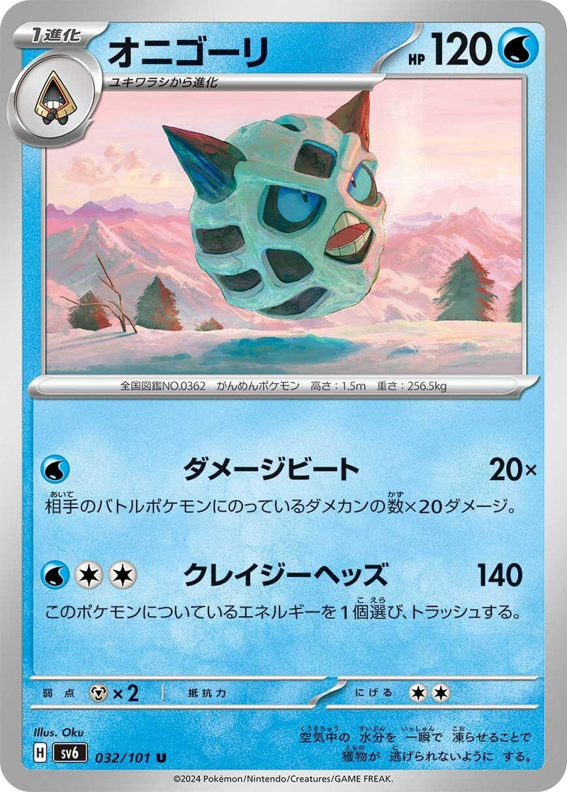 Image for Glalie (032/101) (SV6: Transformation Mask) (SV6) - Pokemon Japan