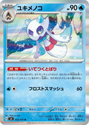 Image for Froslass (033/101) (SV6: Transformation Mask) (SV6) - Pokemon Japan