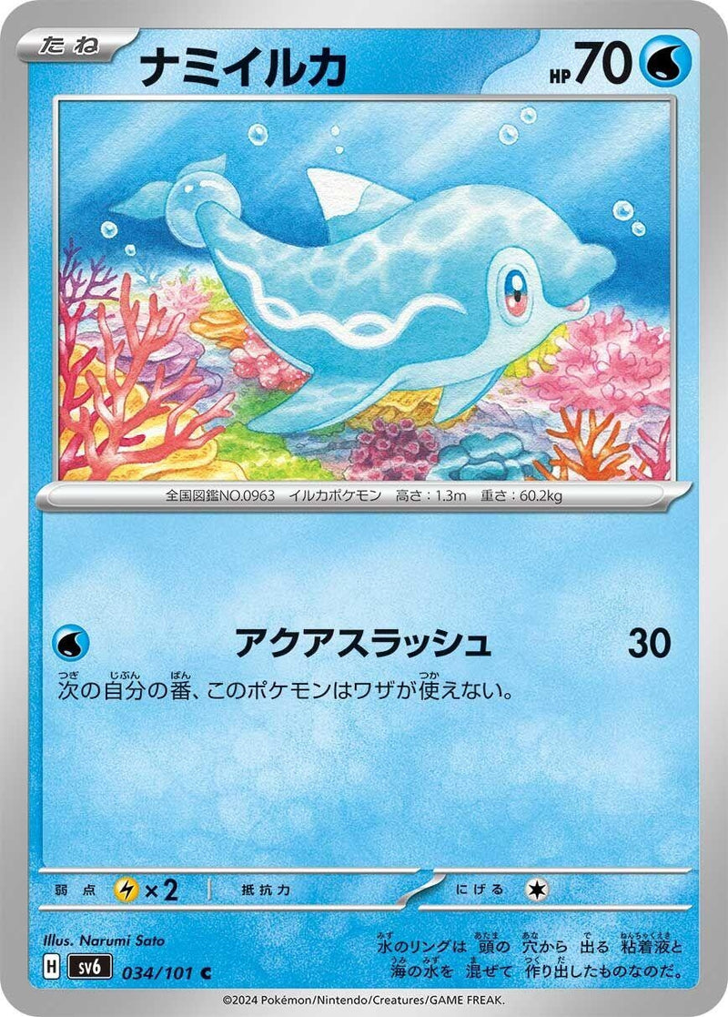 Image for Finizen (034/101) (SV6: Transformation Mask) (SV6) - Pokemon Japan