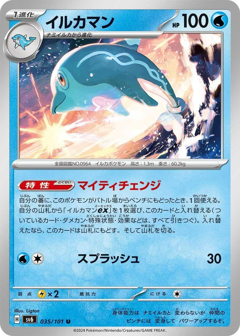 Image for Palafin (035/101) (SV6: Transformation Mask) (SV6) - Pokemon Japan