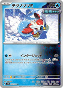 Image for Iron Bundle (037/101) (SV6: Transformation Mask) (SV6) - Pokemon Japan