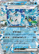 Image for Wellspring Mask Ogerpon ex (038/101) (SV6: Transformation Mask) (SV6) - Pokemon Japan
