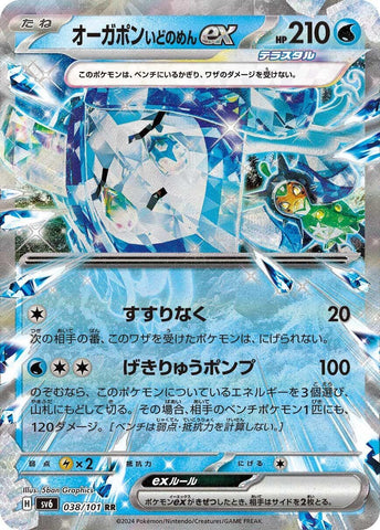 Image for Wellspring Mask Ogerpon ex (038/101) (SV6: Transformation Mask) (SV6) - Pokemon Japan