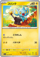 Image for Shinx (039/101) (SV6: Transformation Mask) (SV6) - Pokemon Japan