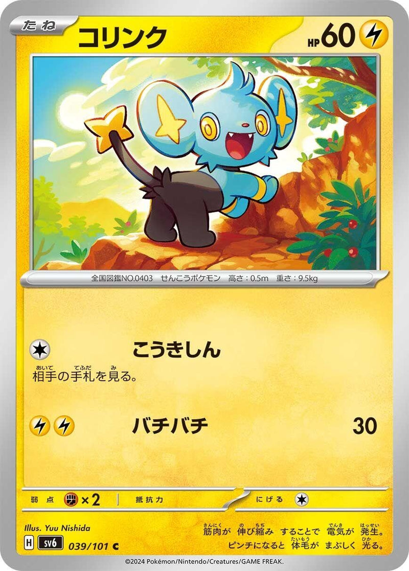Image for Shinx (039/101) (SV6: Transformation Mask) (SV6) - Pokemon Japan