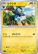 Image for Luxio (040/101) (SV6: Transformation Mask) (SV6) - Pokemon Japan