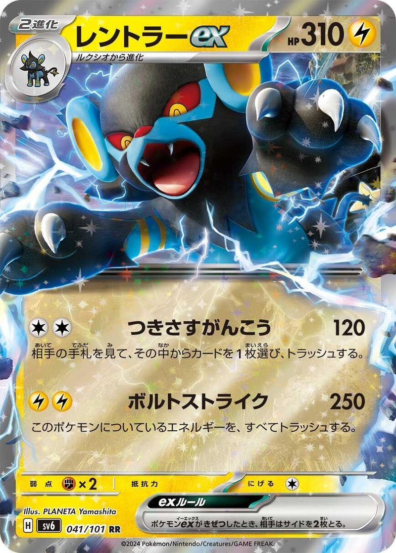 Image for Luxray ex (041/101) (SV6: Transformation Mask) (SV6) - Pokemon Japan