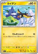 Image for Wattrel (043/101) (SV6: Transformation Mask) (SV6) - Pokemon Japan