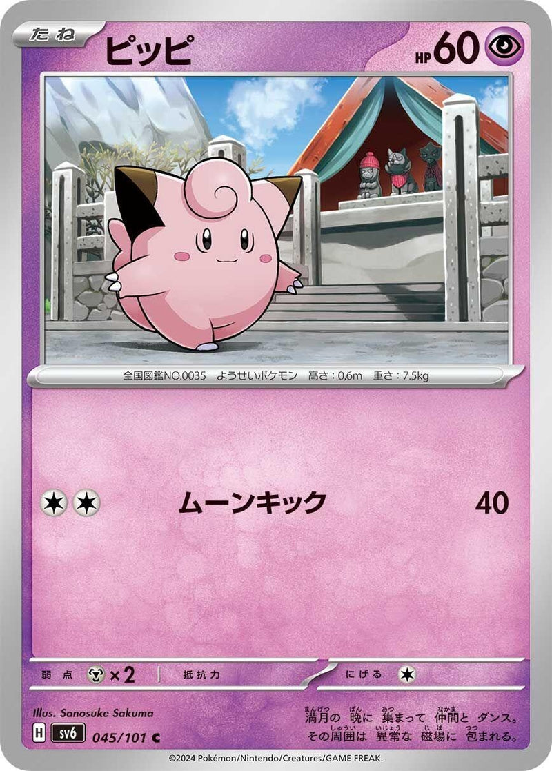 Image for Clefairy (045/101) (SV6: Transformation Mask) (SV6) - Pokemon Japan