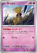Image for Abra (047/101) (SV6: Transformation Mask) (SV6) - Pokemon Japan